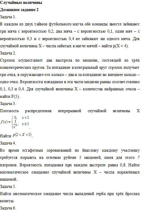 Домашнее задания 2 и 3 по высшей математике