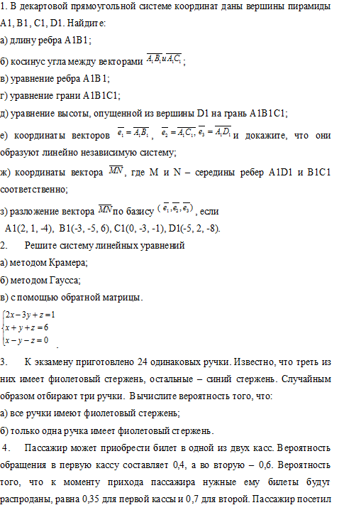 Высшая математика, вариант 4