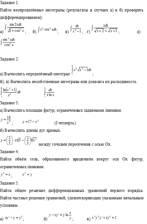 Интегральное исчисление, МГУПП (6 заданий)