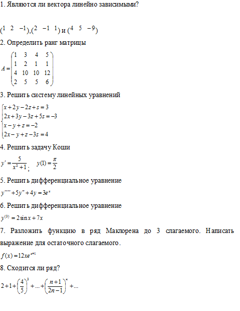 8 заданий по математике