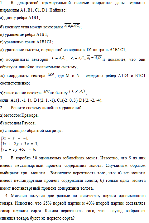6 заданий по высшей математике, вариант 8