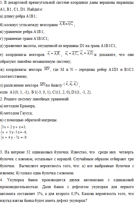 6 заданий по высшей математике, вариант 9
