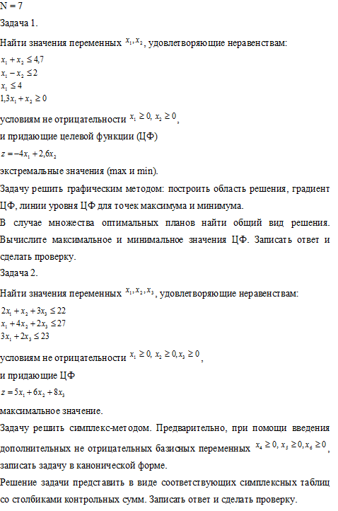5 задач по высшей математике, вариант 7