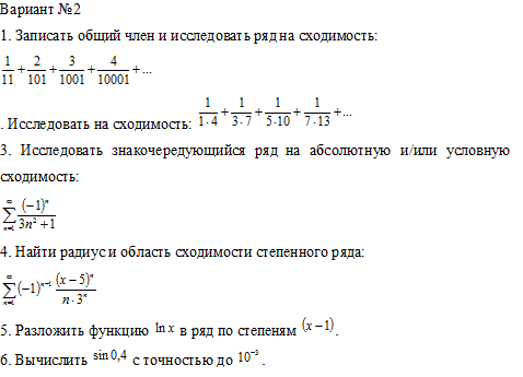 Высшая математика, вариант 2