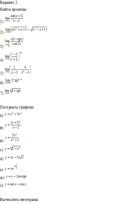 Высшая математика, вариант 2 (ДВФУ)