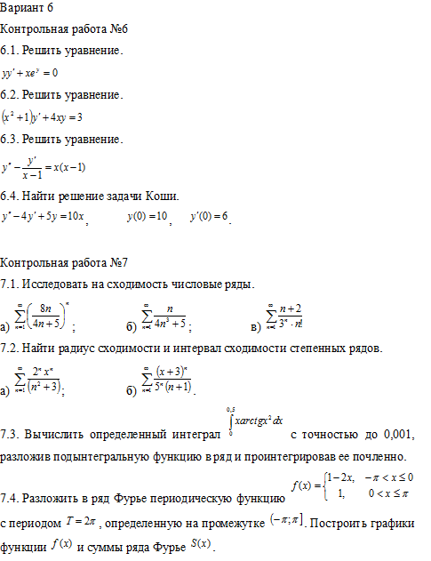 Контрольная №6 и 7 по высшей математике, вариант 6