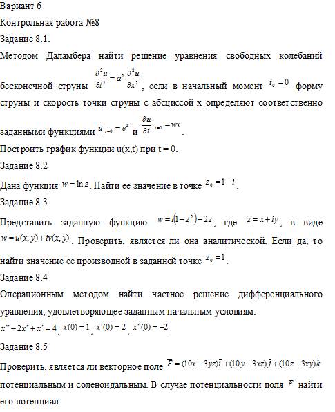 Контрольная №8 и 9 по высшей математике, вариант 6