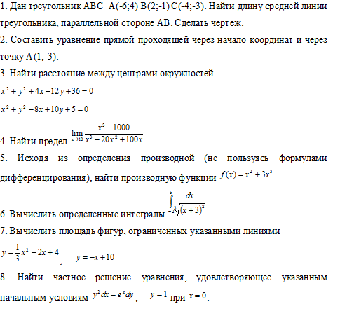 8 заданий по математике