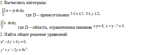 Двойные интегралы, вариант 5