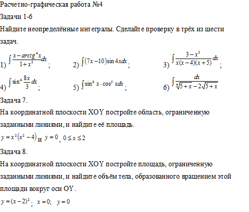 Задания расчетно графической работы. Расчетно - графическая работа № 1. Расчетнографисеская работа. РГР по математике. Расчетно графическая задача.
