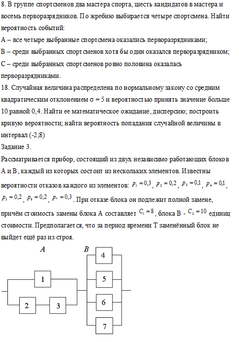 Теория вероятностей, СЗТУ