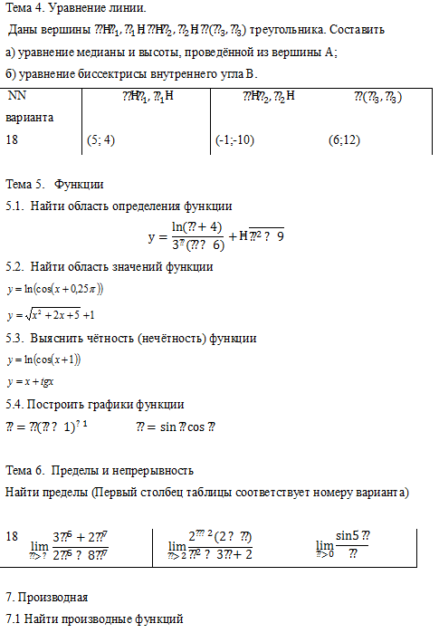 Высшая математика, вариант 18