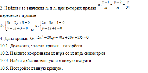 Аналитическая геометрия