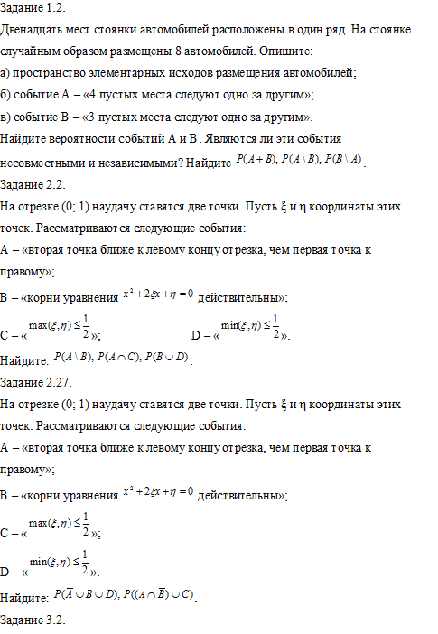 8 задач по теории вероятностей