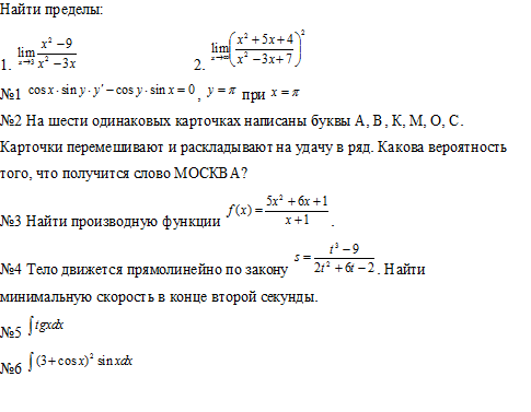 Контрольная по математике