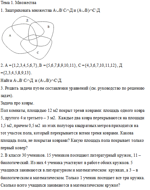 Математика, РГГУ (контрольная)