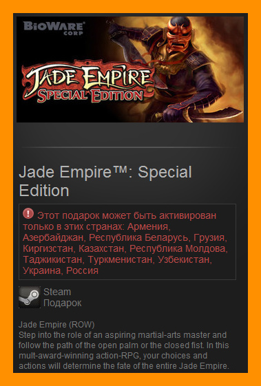 Jade Empire: Special Edition (Steam Gift / RU CIS)
