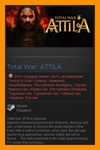 Total War: ATTILA (Steam Gift / RU CIS)