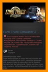 Euro Truck Simulator 2 (Steam Gift / RU CIS)