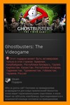 Ghostbusters: The Videogame (Steam Gift / RU CIS)