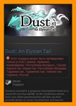 Dust: An Elysian Tail (Steam Gift / RU CIS)