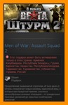 Men of War: Assault Squad 2 (Steam Gift / RU CIS)