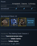 The Walking Dead: Season 2 (Steam Gift / RU CIS)