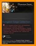 Dungeon Siege Collection (Steam Gift / RU CIS)