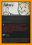 Fallout 4 (Steam Gift / RU CIS)