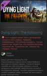 Dying Light: The Following DLC (Steam Gift  / RU CIS)