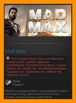 Mad Max (Steam Gift / RU CIS)