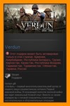 Verdun (Steam Gift / RU CIS)