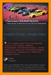 Assetto Corsa - Dream Pack 2 DLC (Steam Gift / RU CIS)