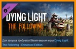 Dying Light: The Following DLC (Steam Gift  / RU CIS)