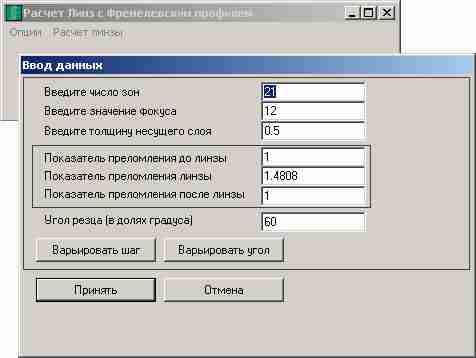 Система проектирования френелевских и асферических линз