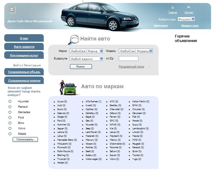 Автомобильная  доска   объявлений