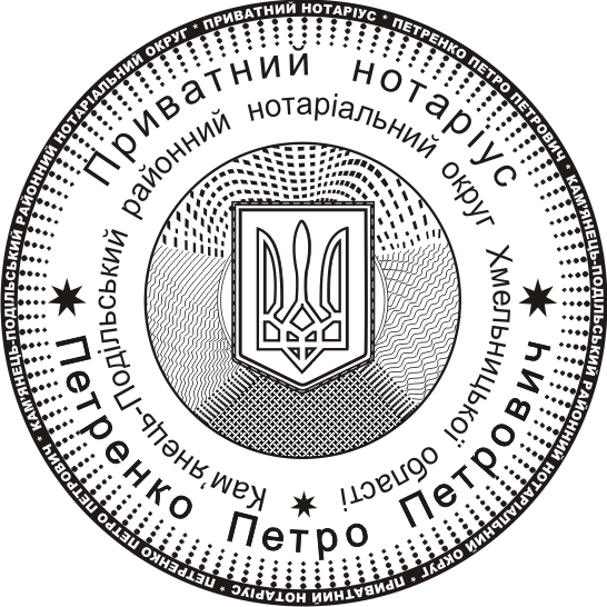 Печать нотариуса Украины