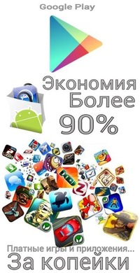 Общий Аккаунт Google Play Market (android)