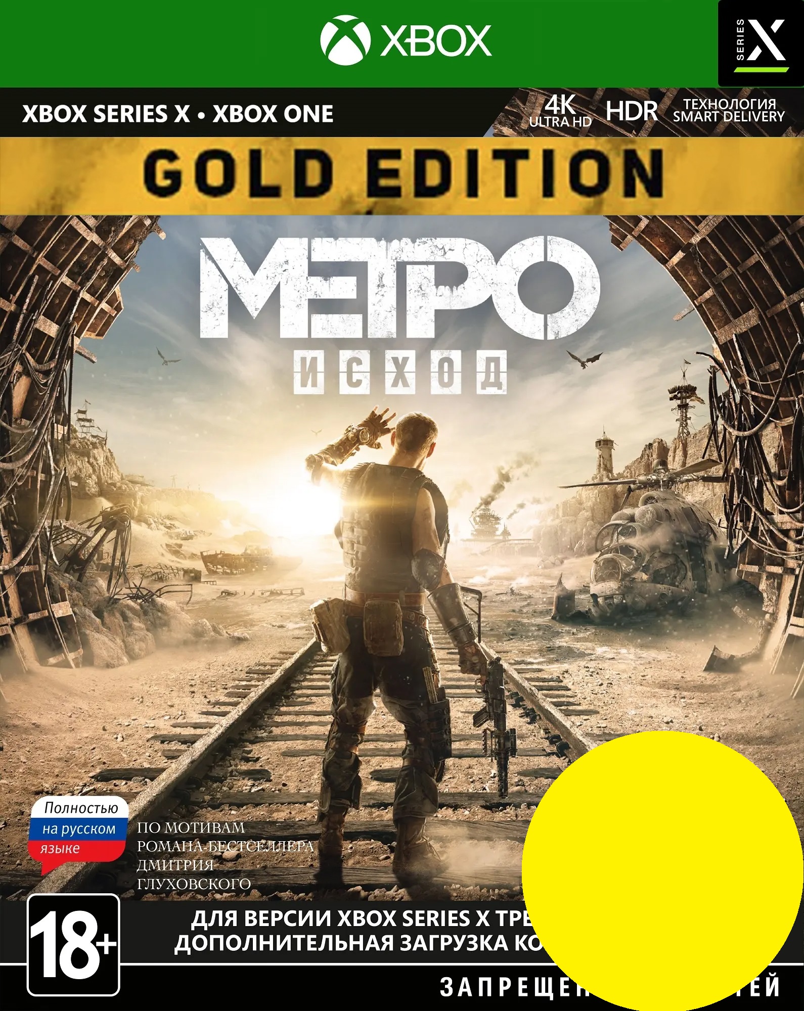 Метро эксодус голд. Метро Эксодус Голд эдишн. Metro Exodus Gold Edition обложка. Метро исход Голд эдишн ПС 4. Метро Эксодус на хбокс Ван.