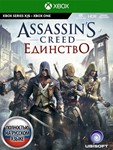 Assassin’s Creed Единство XBOX ONE|X|S GLOBAL Ключ🔑РУС - irongamers.ru