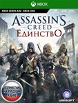 Assassin’s Creed Unity Xbox One , Series X|S Key🔑 - irongamers.ru