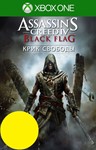 Assassin´s Creed IV Черный флаг Крик свободы XBOX Ключ