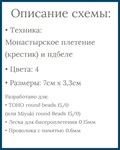 Схема для бисера: "Снитч"