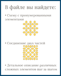Схема для бисера: "Снитч"