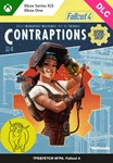 Fallout 4: Contraptions Workshop XBOX ONE|X|S Ключ🔑DLC