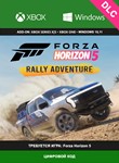 Forza Horizon 5: Раллийное приключение XBOX / ПК Ключ🔑