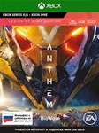 Anthem: издание «Легион Рассвета» XBOX Ключ 🔑+RUS - irongamers.ru