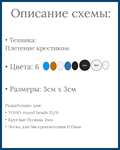 Схема для бисера: Сердце с глазом * RU|EN