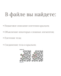Схема для бисера: Бабочка-флаг * RU|EN