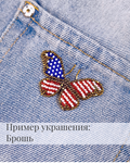 Схема для бисера: Бабочка-флаг * RU|EN